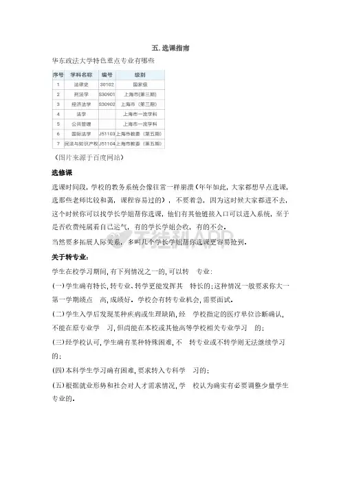 华东政法大学选课指南