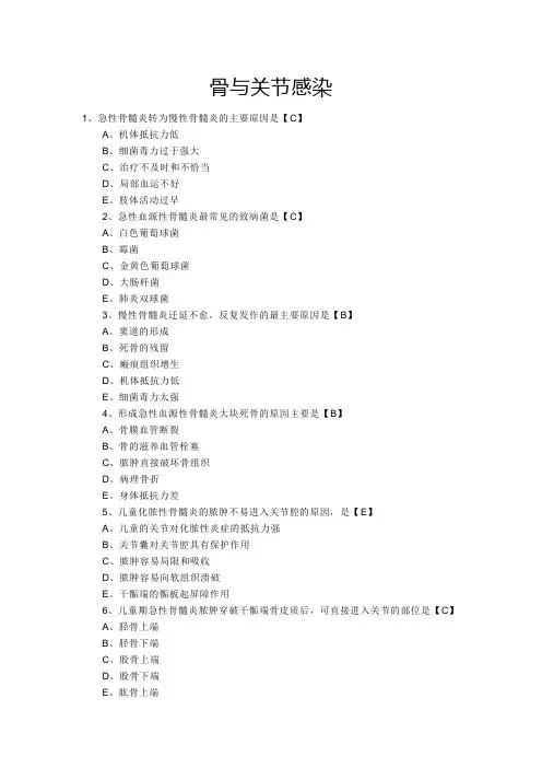 骨和关节感染(答案)
