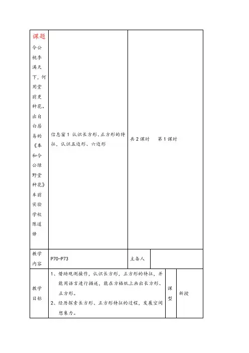 青岛版二年级数学下册七 爱心行动——图形与拼组单元教案与反思