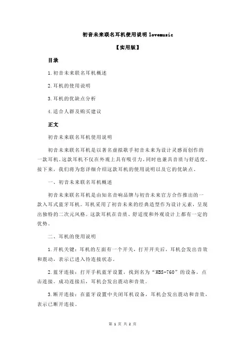 初音未来联名耳机使用说明lovemusic