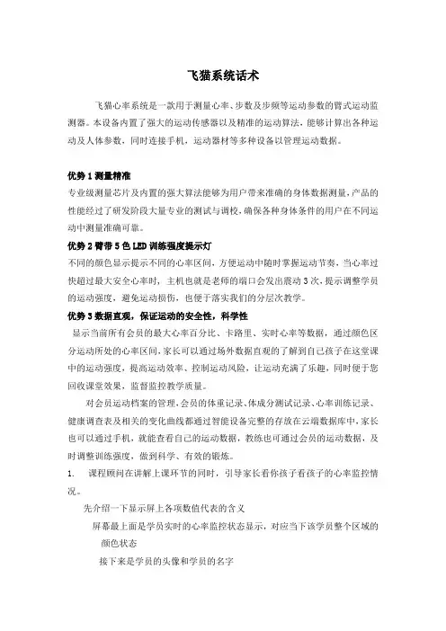 飞猫运动手环话术
