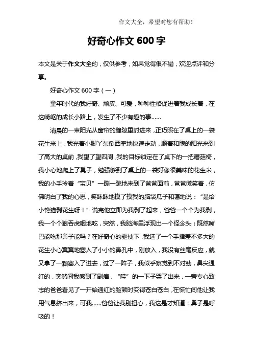 好奇心作文600字