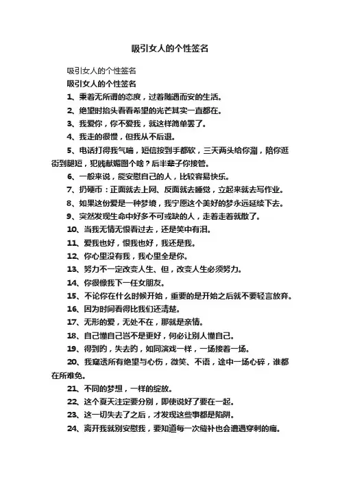 吸引女人的个性签名
