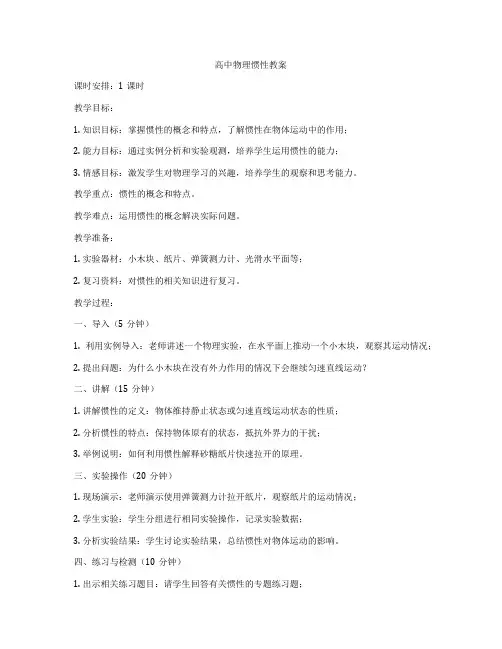 高中物理惯性教案
