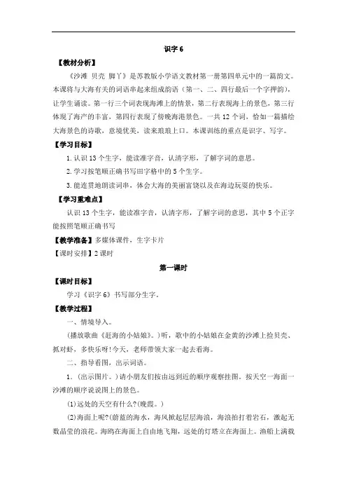 一年级上册语文教案-识字6沙滩 贝壳 脚丫∣