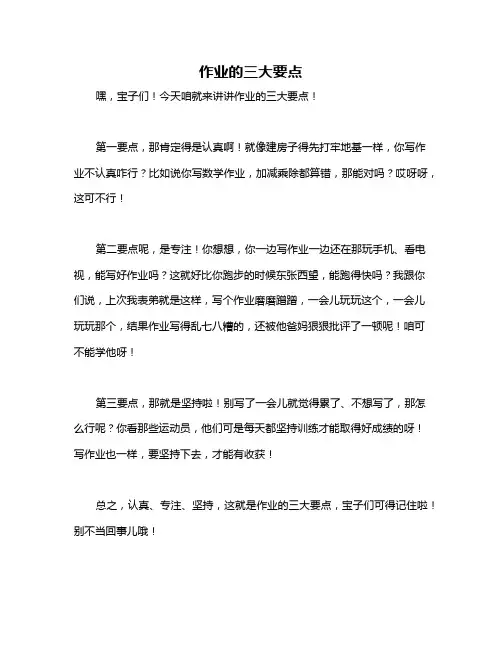 作业的三大要点