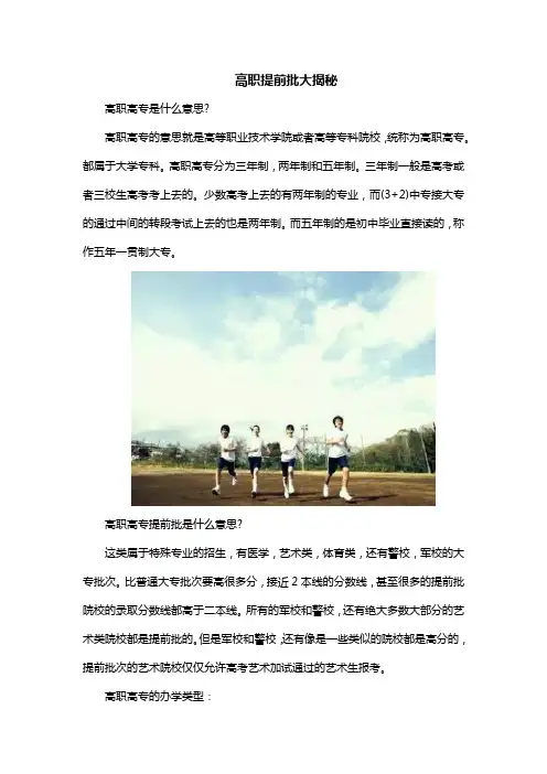 关于高职提前批的常见问答