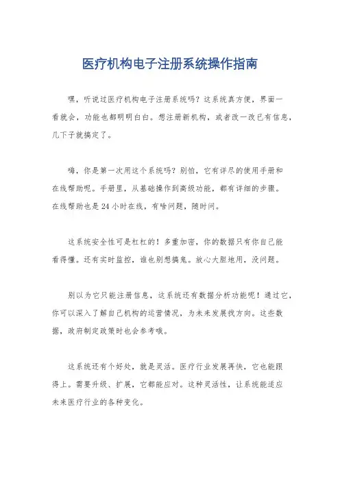 医疗机构电子注册系统操作指南