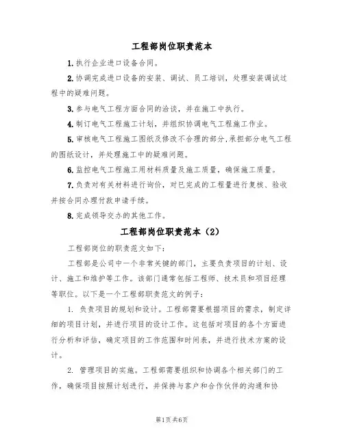 工程部岗位职责范本(3篇)