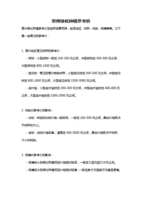 常州绿化种植参考价