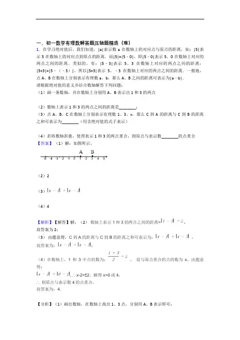 【精选】北师大版七年级上册数学 有理数达标检测卷(Word版 含解析)