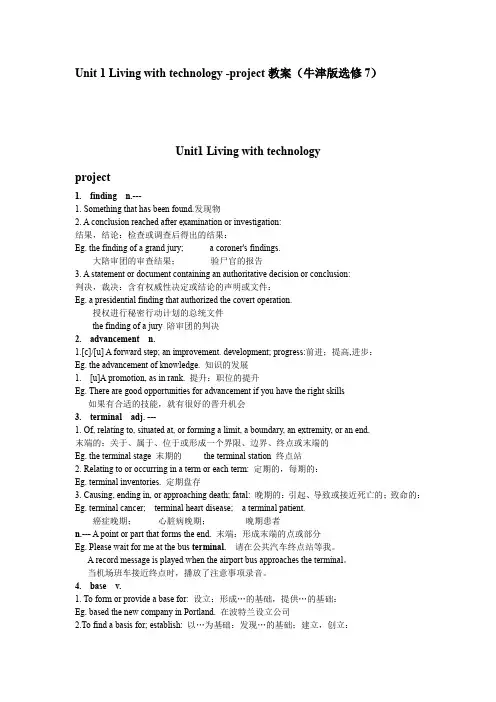 Unit1Livingwithtechnology-project词汇讲解(牛津版选修7)