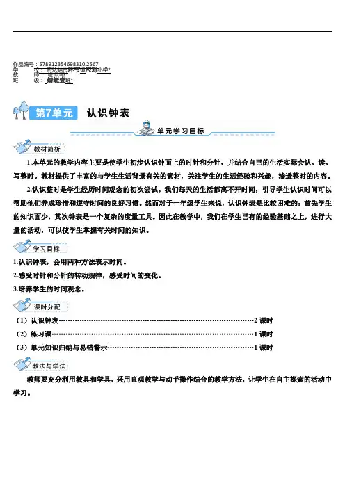 一年级数学上册7 认识钟表第1课时 认识钟表(1)