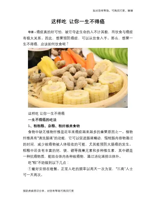 这样吃 让你一生不得癌