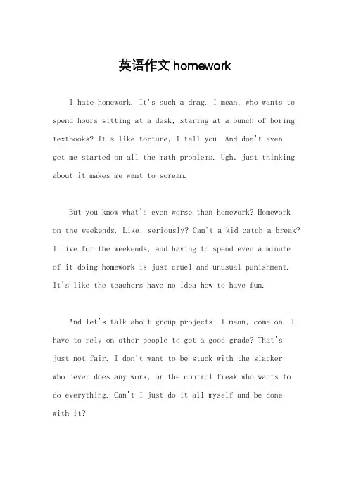 英语作文homework
