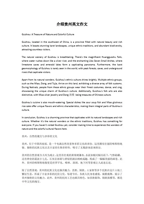 介绍贵州英文作文