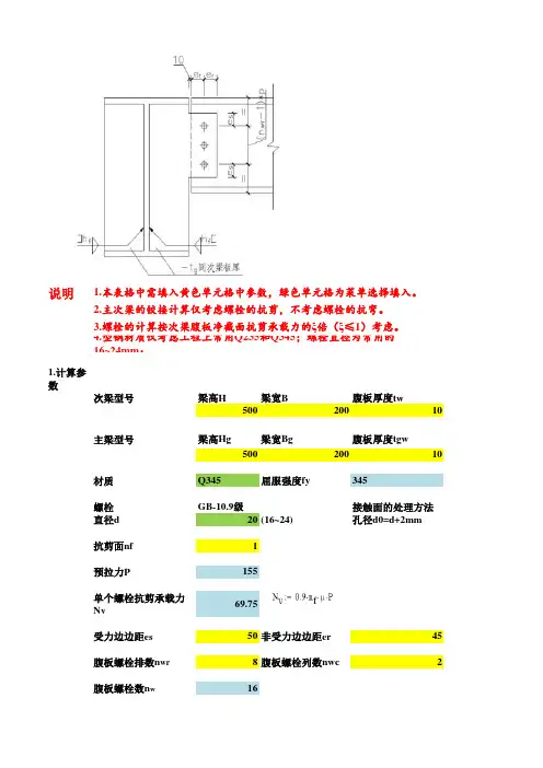 H型钢次梁铰接计算(按腹板抗剪承载力计算)