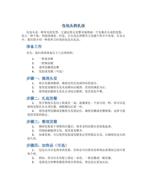 包包头的扎法