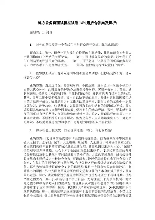 地方公务员面试模拟试卷149(题后含答案及解析)
