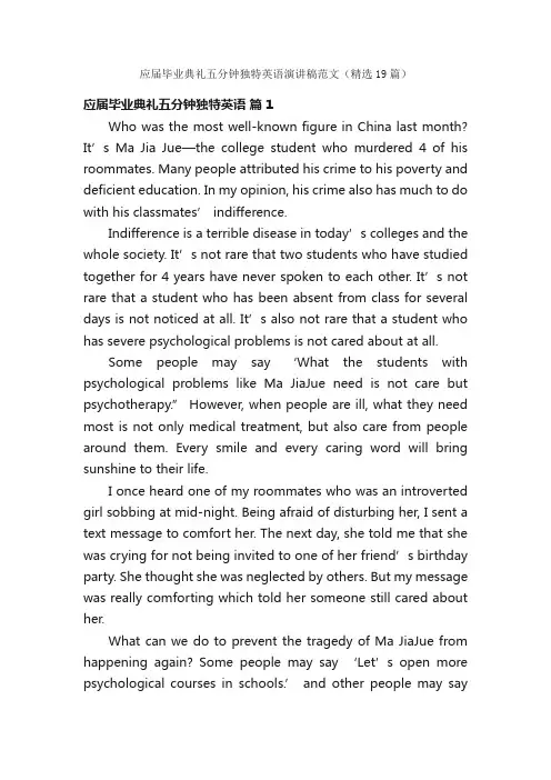 应届毕业典礼五分钟独特英语演讲稿范文（精选19篇）