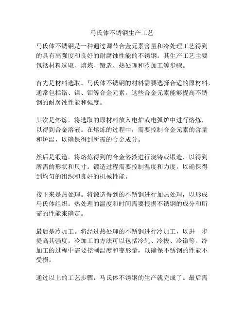 马氏体不锈钢生产工艺