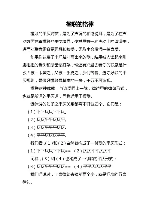 楹联的格律