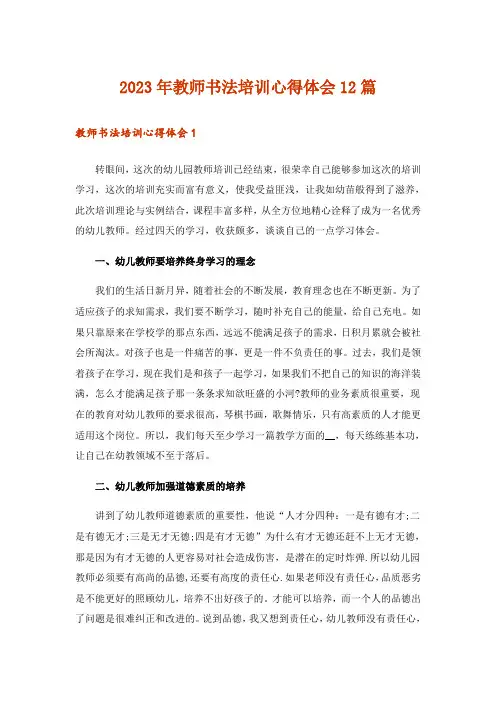 2023年教师书法培训心得体会12篇