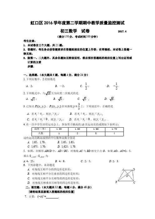 2017年上海市虹口区中考数学、语文、英语二模试卷及答案