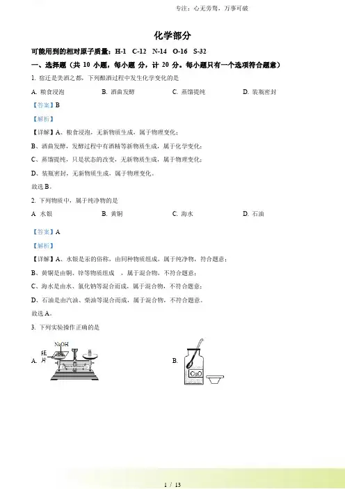 2024年江苏省宿迁市中考化学真题(解析版)
