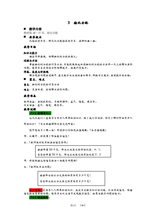 青岛版六三制小学六年级上册数学教案   按比分配