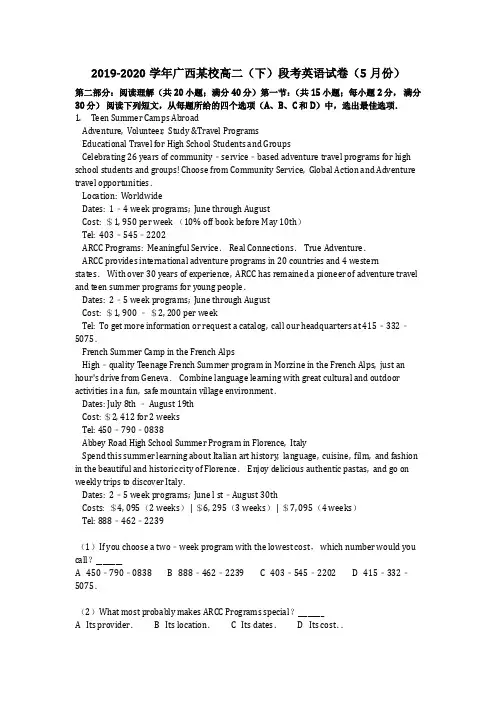 英语_2019-2020学年广西某校高二(下)段考英语试卷(5月份)(含答案)