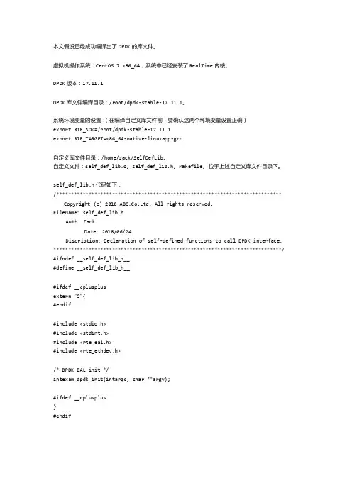 编译链接DPDK库文件方法