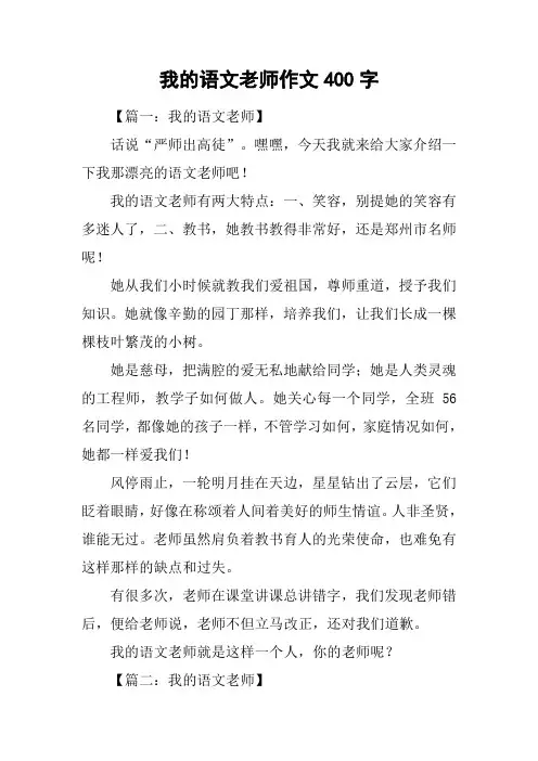 我的语文老师作文400字_1