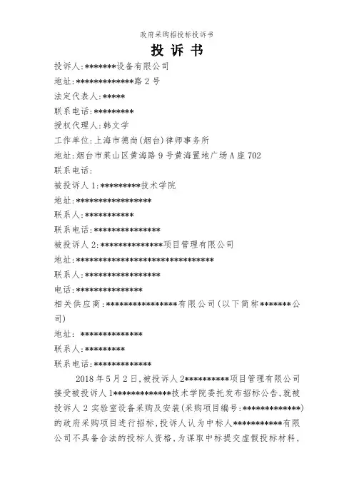 政府采购招投标投诉书