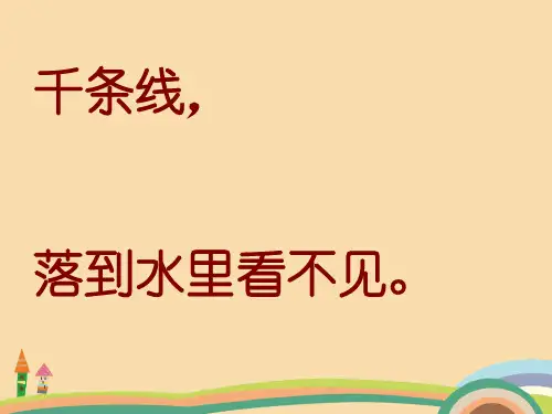 二年级语文雨后PPT优秀课件