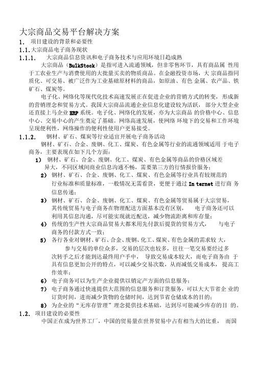 大宗商品交易平台解决方案