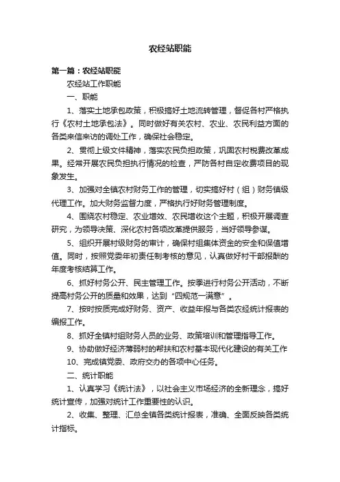 农经站职能