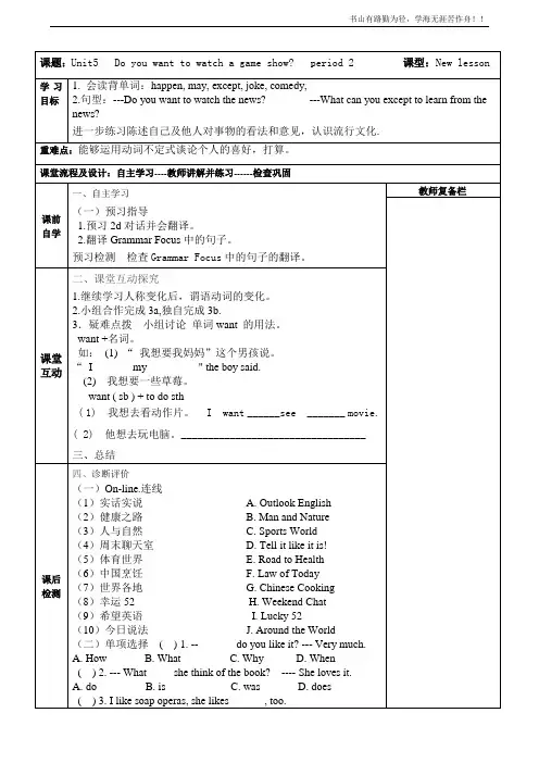人教版新目标八年级上unit5课件、教案unit5(2)(1)
