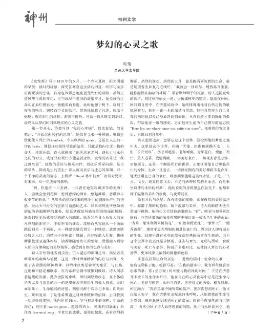 梦幻的心灵之歌--《夜莺颂》赏析