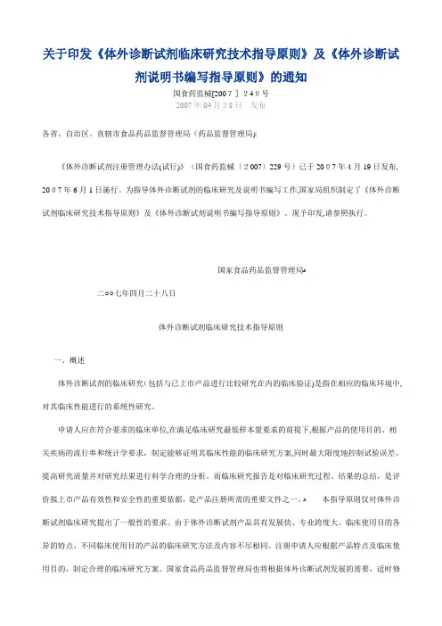 自-体外诊断试剂临床研究技术指导原则 