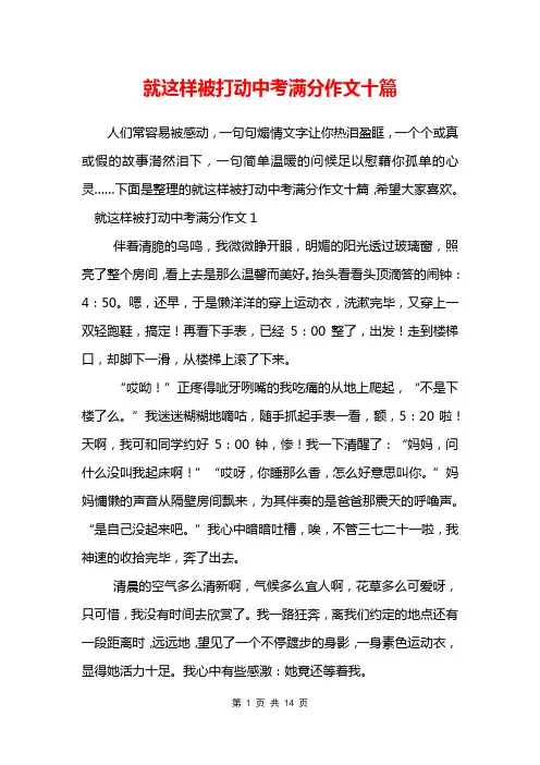 就这样被打动中考满分作文十篇