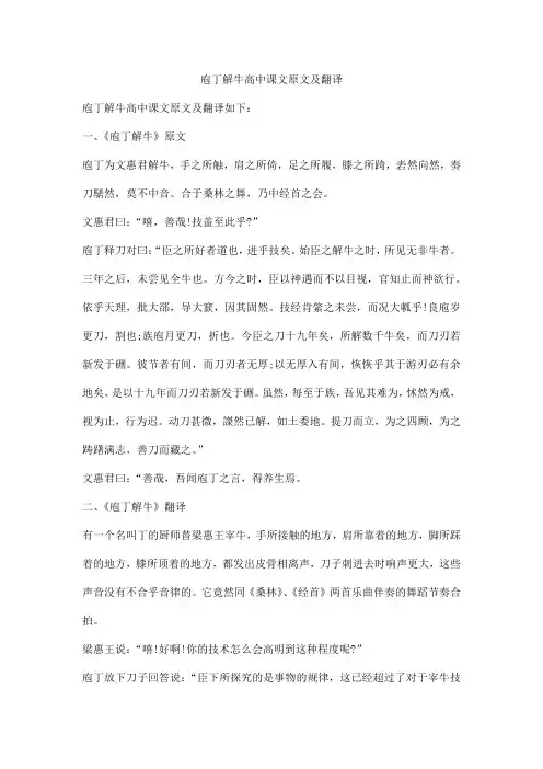 庖丁解牛高中课文原文及翻译