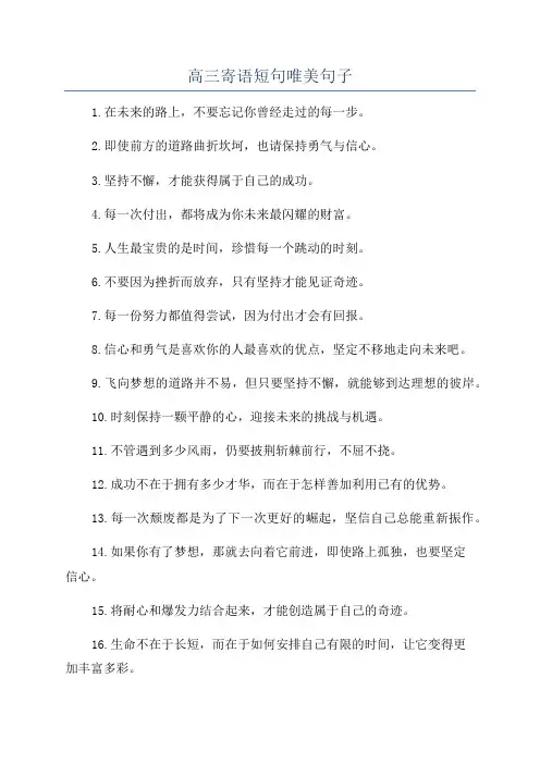 高三寄语短句唯美句子