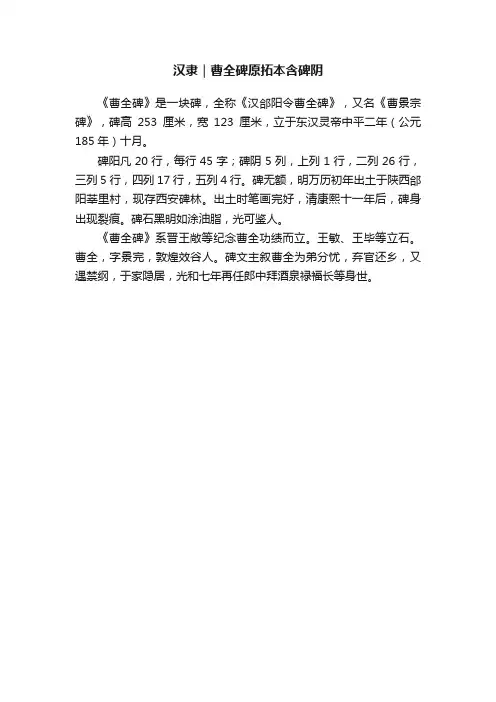 汉隶｜曹全碑原拓本含碑阴