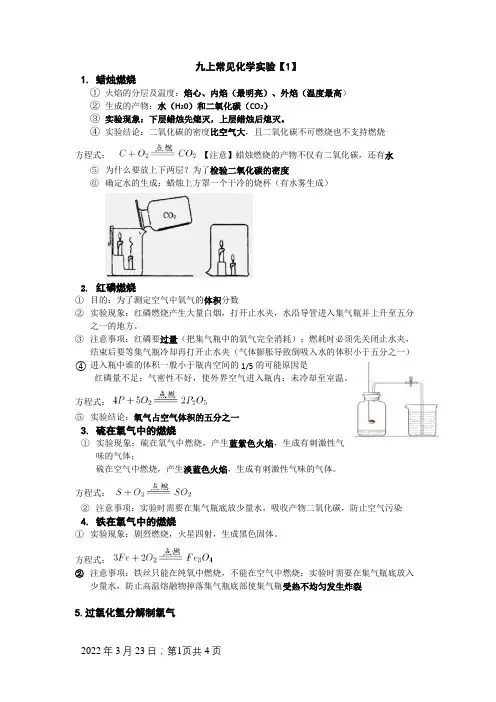 九上常见化学实验(共15个)