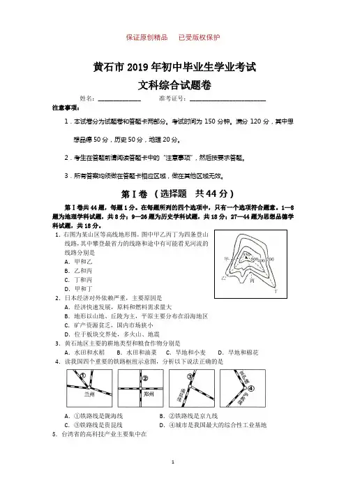 2019年湖北省黄石市中考地理试题