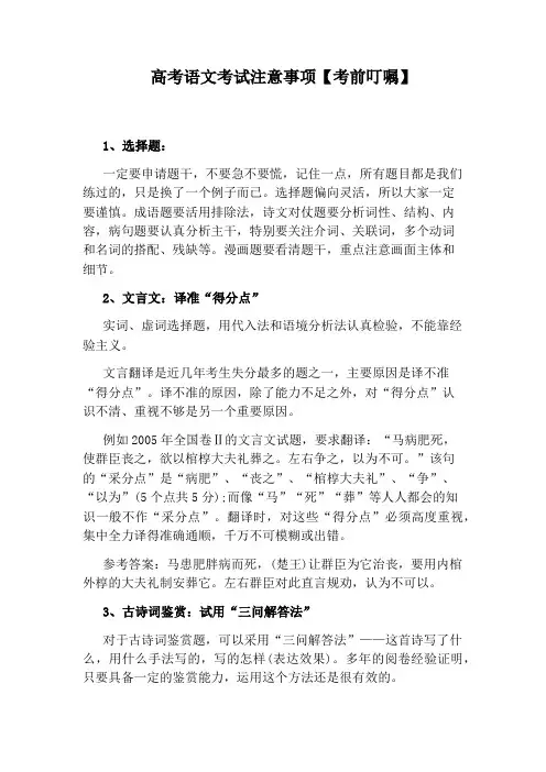 高考语文考试注意事项【考前叮嘱】