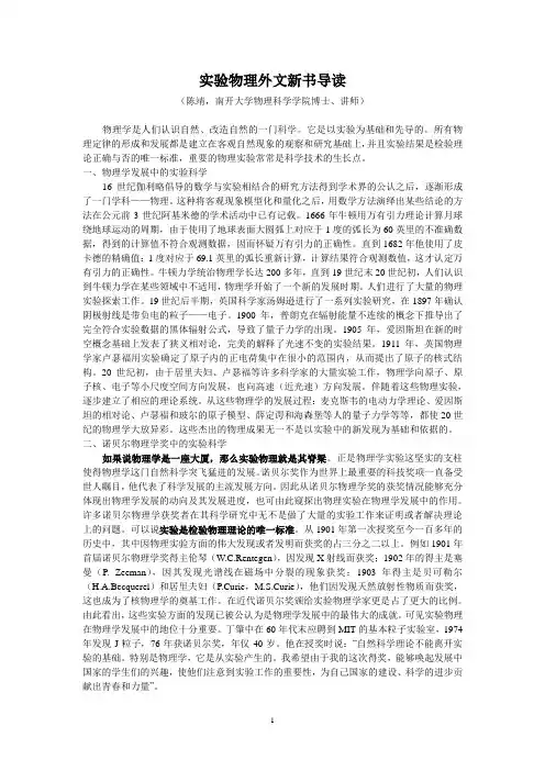 大学物理试验外文教材导读-南开大学图书馆
