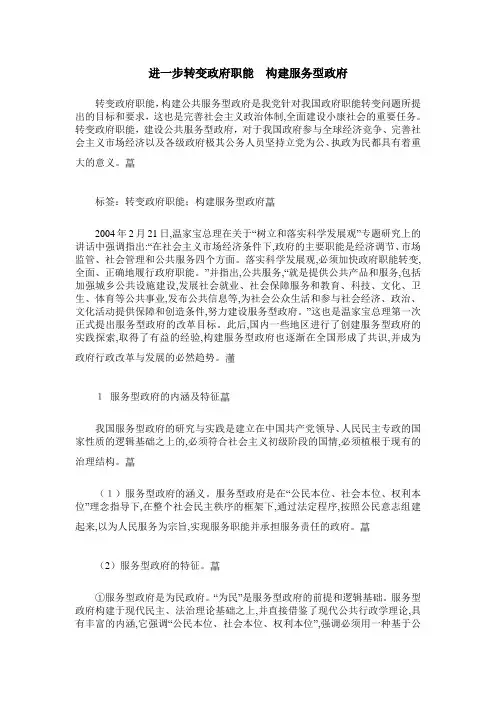 进一步转变政府职能 构建服务型政府