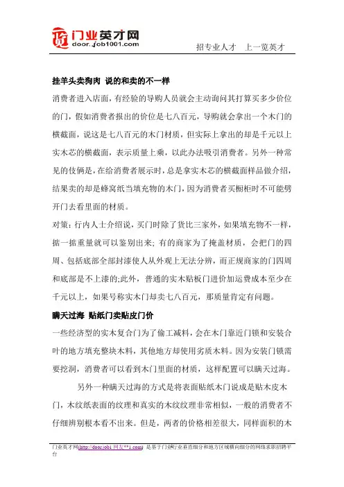 木门消费市场的五大怪象